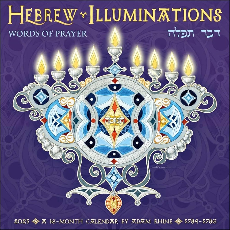 Hebrew Illuminations 2025 Wall Calenda