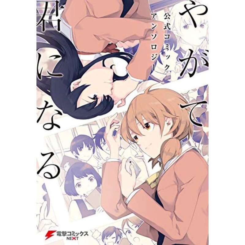 Bloom Into You Anthology Volume One