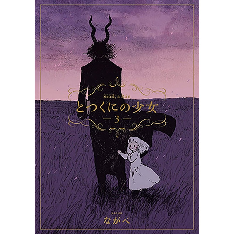 The Girl From the Other Side: Siil, a Rn Vol. 3